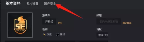 5e对战平台怎么修改密码?5e对战平台修改密码方法