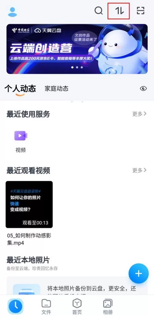 天翼云盘下载的文件怎么查看?天翼云盘下载的文件查看教程