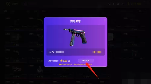 5e对战平台怎么兑换皮肤?5e对战平台兑换皮肤方法