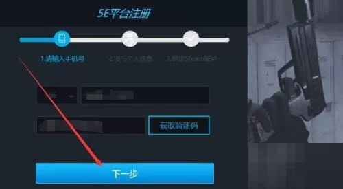 5e对战平台怎么进行实名认证?5e对战平台实名认证进行方法