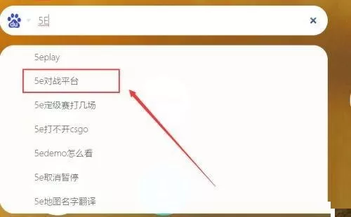 5e对战平台怎么进行实名认证?5e对战平台实名认证进行方法