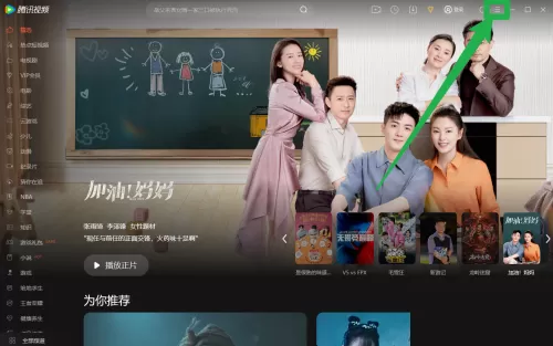 腾讯视频怎么定时关机？腾讯视频定时关机教程