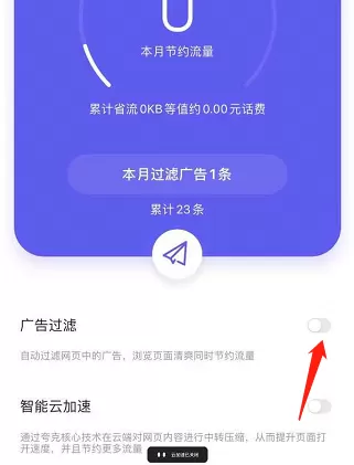 夸克浏览器如何屏蔽广告?夸克浏览器屏蔽广告的方法