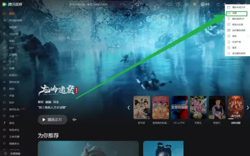 腾讯视频怎么定时关机?腾讯视频定时关机教程