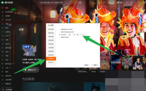 腾讯视频怎么定时关机?腾讯视频定时关机教程