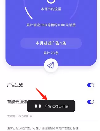 夸克浏览器如何屏蔽广告?夸克浏览器屏蔽广告的方法