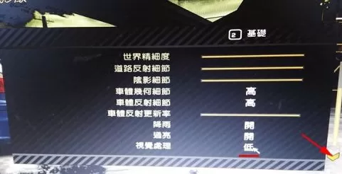极品飞车9怎么关闭动态模糊?极品飞车9关闭动态模糊的方法