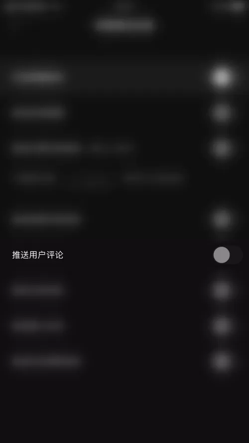 快手直播伴侣怎么关闭推送用户评论?快手直播伴侣关闭推送用户评论教程