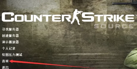 cs1.6如何设置音频?cs1.6设置音频的具体操作
