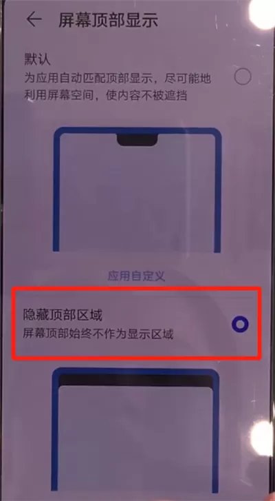 华为mate30中隐藏刘海简单操作方法
