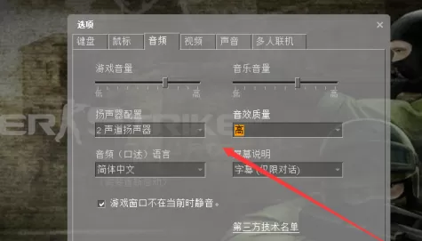 cs1.6如何设置音频?cs1.6设置音频的具体操作
