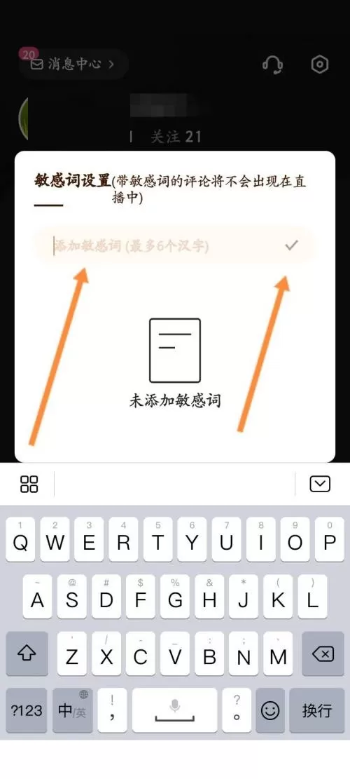 快手直播伴侣怎么添加敏感词?快手直播伴侣添加敏感词教程
