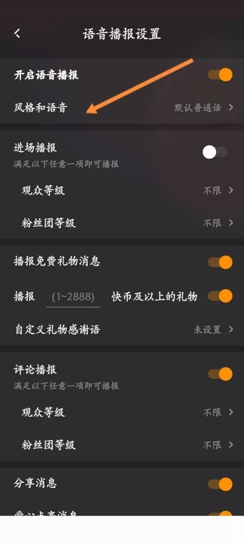 快手直播伴侣怎么修改语音风格?快手直播伴侣修改语音风格教程