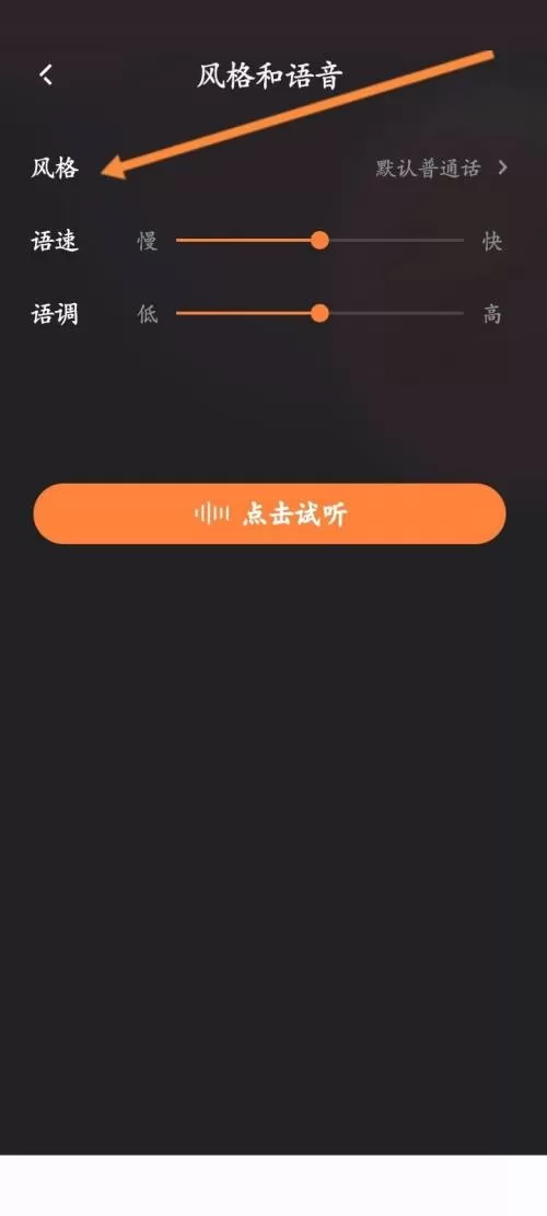 快手直播伴侣怎么修改语音风格?快手直播伴侣修改语音风格教程