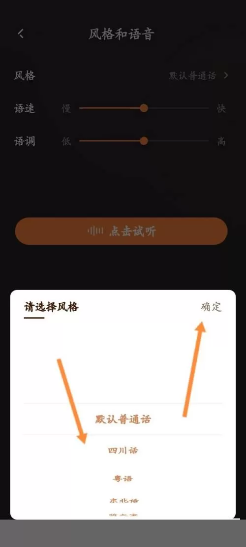 快手直播伴侣怎么修改语音风格?快手直播伴侣修改语音风格教程