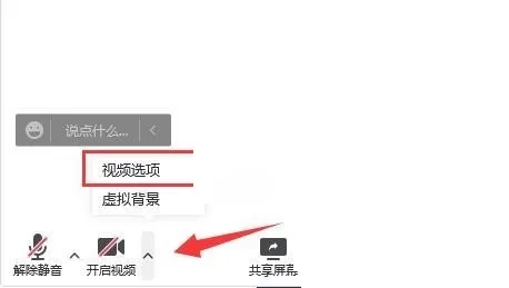 腾讯会议怎么连接外置摄像头?腾讯会议连接外置摄像头方法