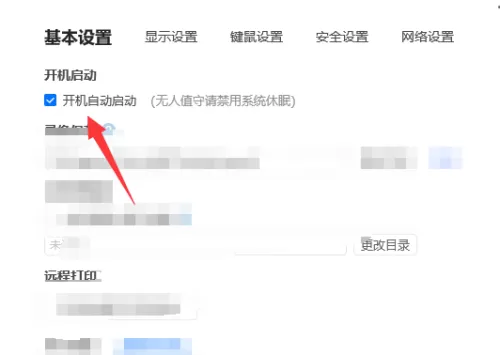ToDesk怎么关闭开机自启动?ToDesk关闭开机自启动方法