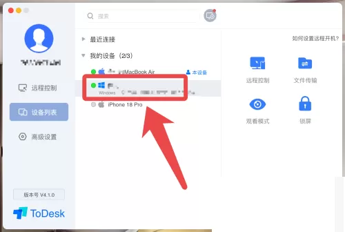 ToDesk怎么删除设备?ToDesk删除设备教程