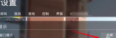 战术小队如何设置游戏分辨率?战术小队设置游戏分辨率的具体操作