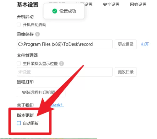 ToDesk怎么关闭自动更新?ToDesk关闭自动更新方法