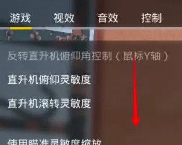 战术小队怎样调整载具灵敏度?战术小队调整载具灵敏度的具体操作