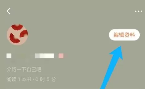 番茄小说怎么设置性别?番茄小说设置性别的方法