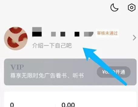 番茄小说怎么设置性别?番茄小说设置性别的方法