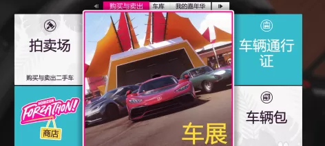 极限竞速:地平线5在哪里买车?极限竞速:地平线5中买车的详细攻略