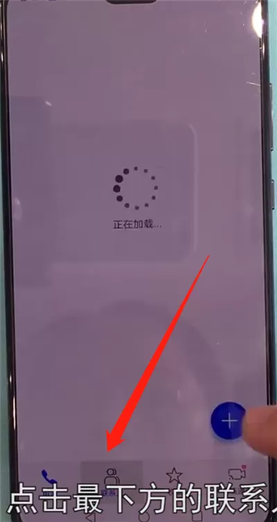 华为mate30中删除联系人的简单操作