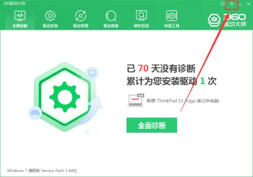 360驱动大师如何打开设置页面?360驱动大师打开设置页面的方法
