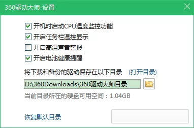 360驱动大师如何打开设置页面?360驱动大师打开设置页面的方法