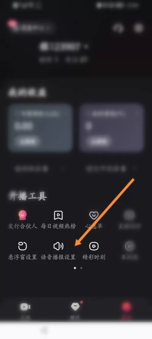 快手直播伴侣怎么设置观众等级?快手直播伴侣设置观众等级教程