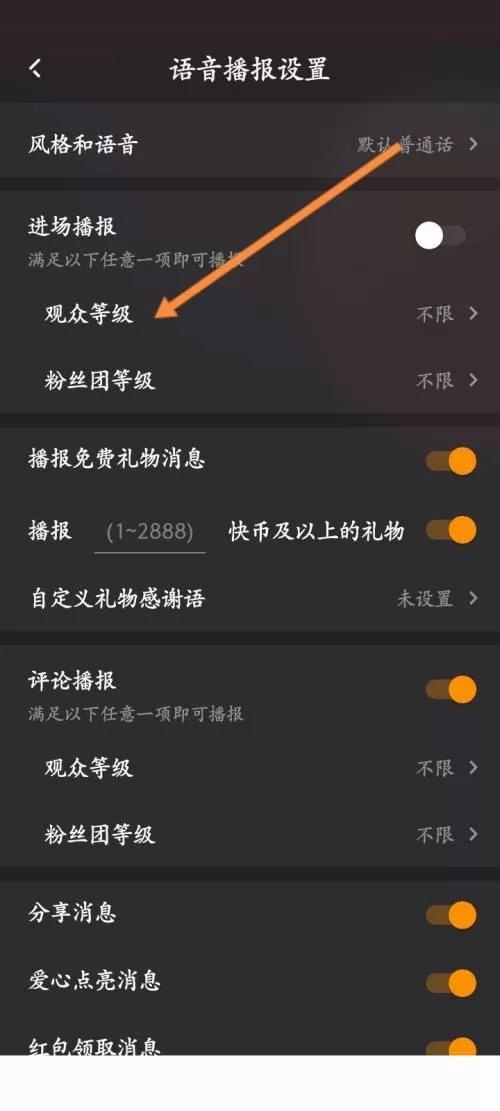 快手直播伴侣怎么设置观众等级?快手直播伴侣设置观众等级教程