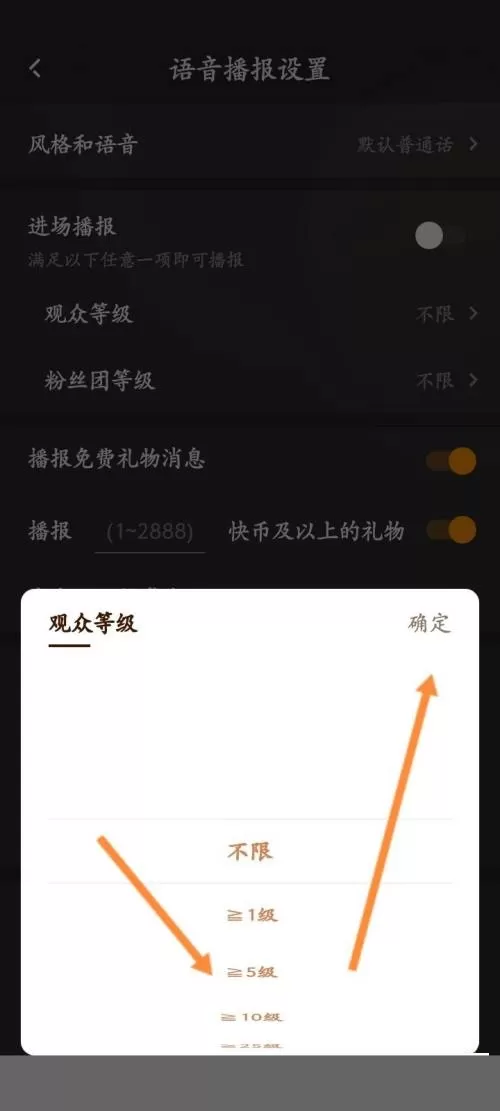 快手直播伴侣怎么设置观众等级?快手直播伴侣设置观众等级教程