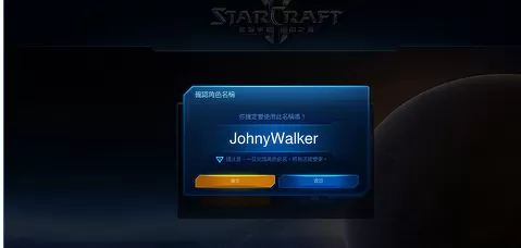 星际争霸如何改名?星际争霸改名的具体操作