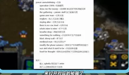 星际争霸如何打开秘籍?星际争霸打开秘籍的详细攻略