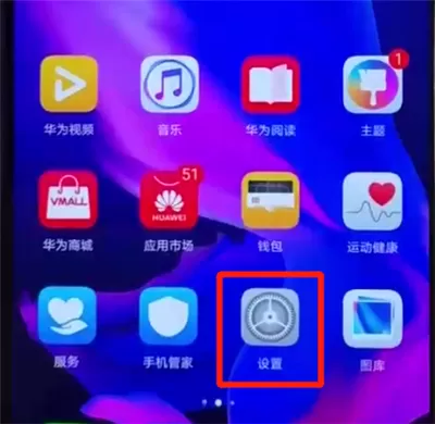 华为nova4e中更换桌面壁纸的操作教程