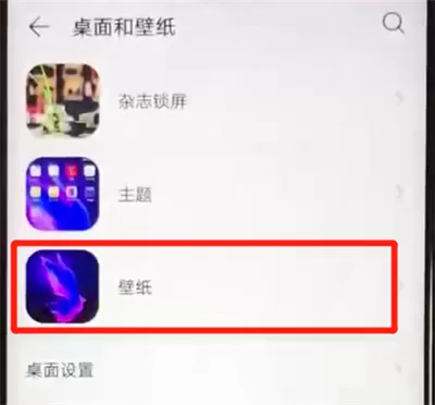 华为nova4e中更换桌面壁纸的操作教程
