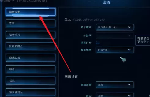星际争霸如何设置分辨率?星际争霸设置分辨率的具体操作