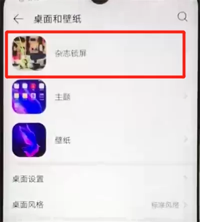 华为nova4e中关闭杂志锁屏操作教程
