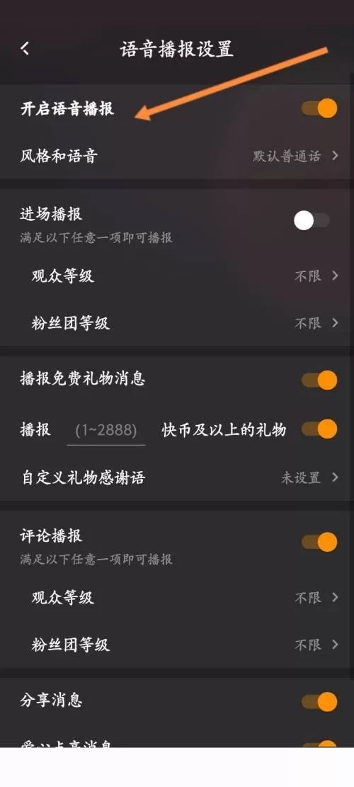 快手直播伴侣怎么修改语速?快手直播伴侣修改语速教程