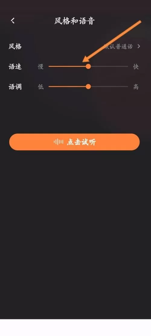 快手直播伴侣怎么修改语速?快手直播伴侣修改语速教程