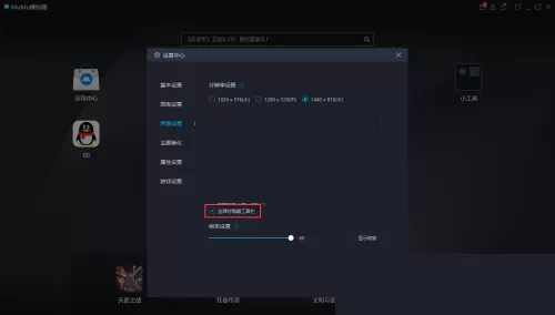 mumu模拟器怎么开启工具栏?mumu模拟器开启工具栏方法