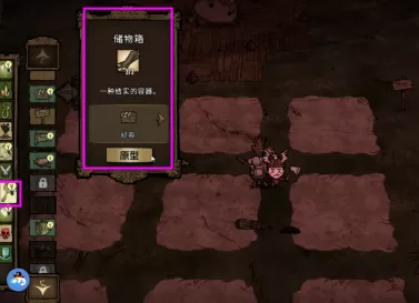 饥荒怎么做储物箱?饥荒做储物箱的详细攻略