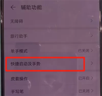 华为mate30中使用指关节录屏的操作教程