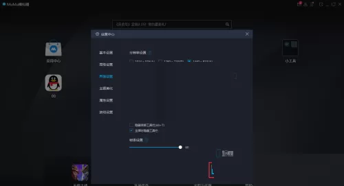 mumu模拟器帧数怎么关闭?mumu模拟器帧数关闭方法
