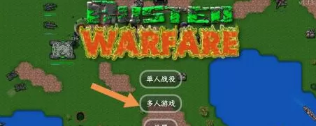 铁锈战争怎么远程联机?铁锈战争远程联机的方法