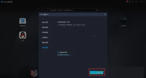 mumu模拟器怎么隐藏键位?mumu模拟器隐藏键位方法