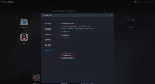 mumu模拟器怎么隐藏键位?mumu模拟器隐藏键位方法