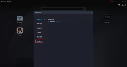 mumu模拟器怎么隐藏键位?mumu模拟器隐藏键位方法